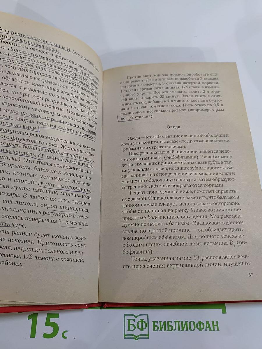 Бальзам «Звездочка»: Старинные и современные методы лечения