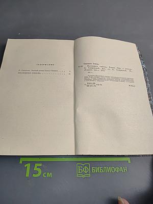 Последняя любовь