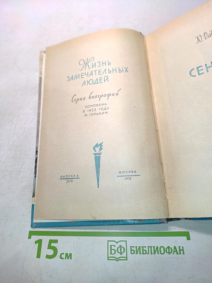 Сенявин