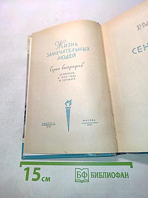Сенявин