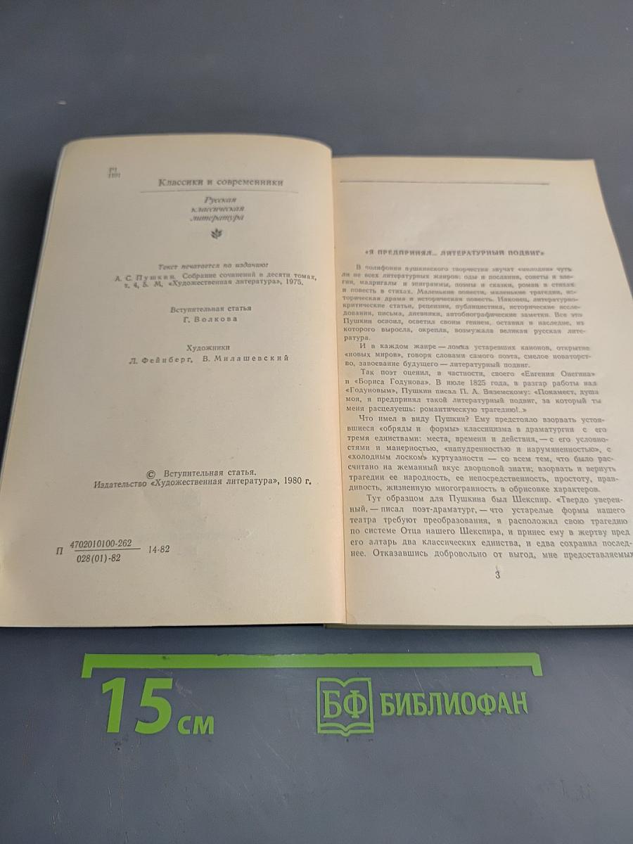 Драматические произведения. Проза