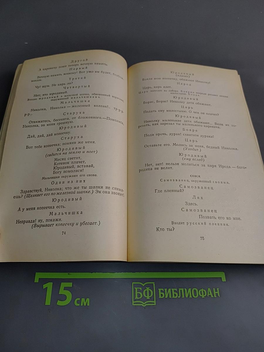 Драматические произведения. Проза