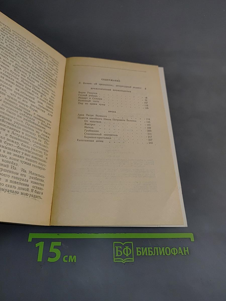 Драматические произведения. Проза