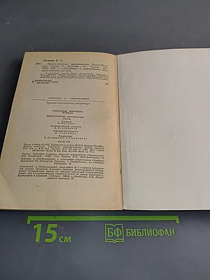 Драматические произведения. Проза