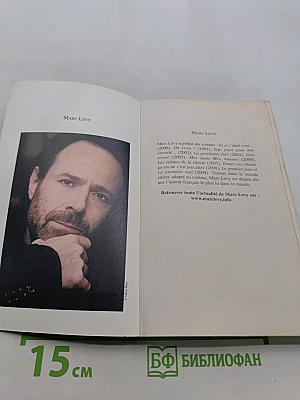 Et si c'était vrai...
