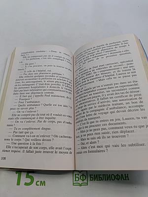 Et si c'était vrai...