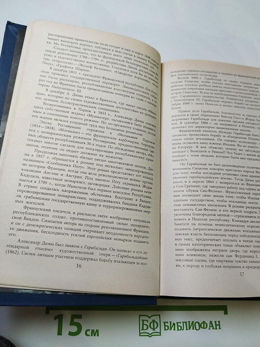 Граф Монте-Кристо. Том первый