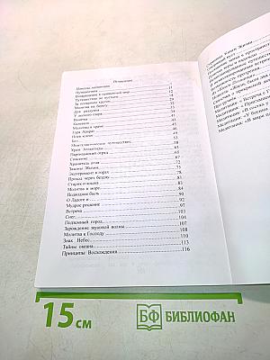 Новеллы, медитации