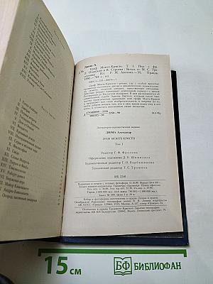 Граф Монте-Кристо. Том первый