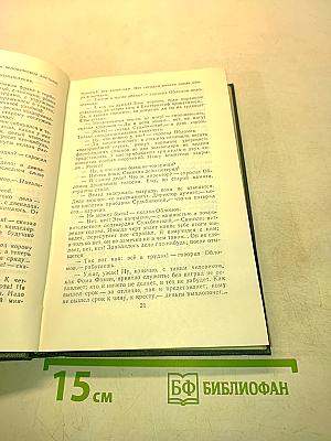Сочинения в четырех томах. Том 2. Обломов. Роман в четырех частях