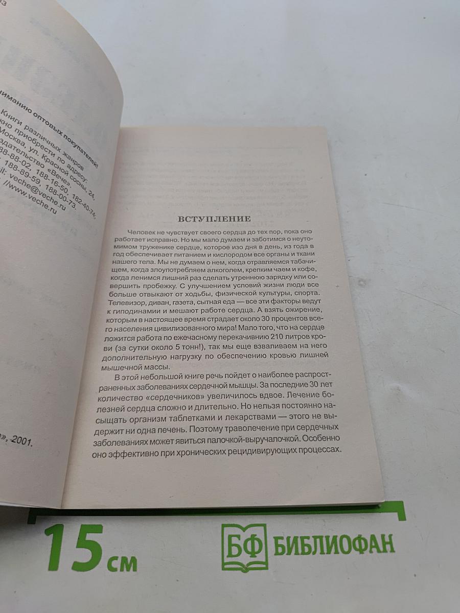 Болезни сердца
