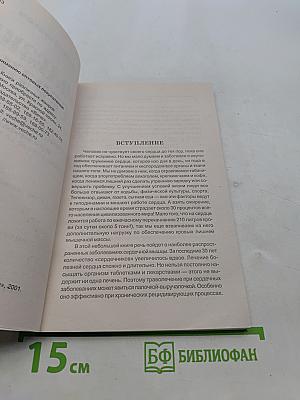Болезни сердца