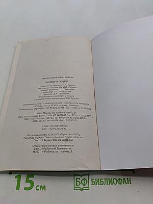 Болезни сердца