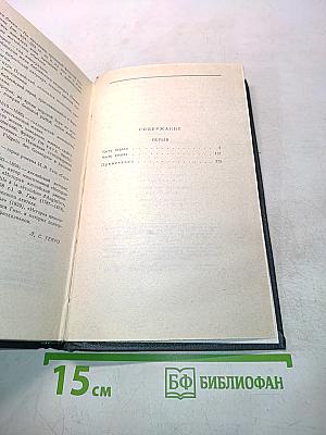 Сочинения в четырех томах. Том 3. Обрыв