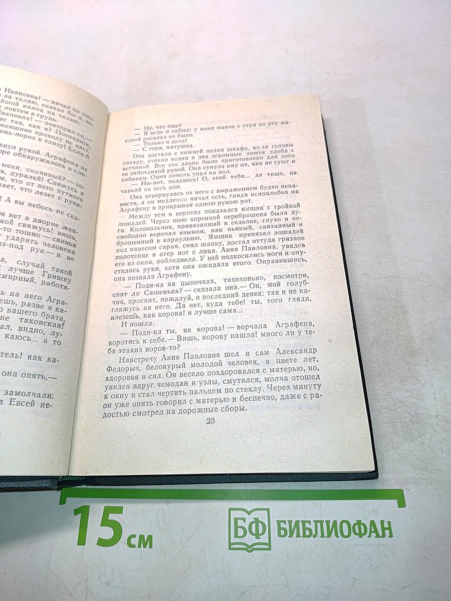 Сочинения в четырех томах. Том 1. Обыкновенная история