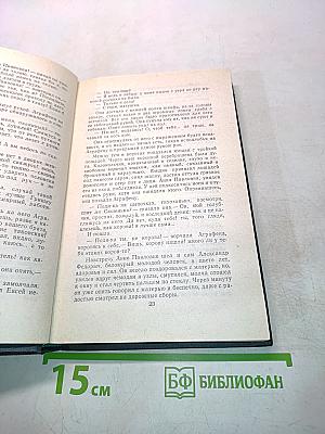Сочинения в четырех томах. Том 1. Обыкновенная история