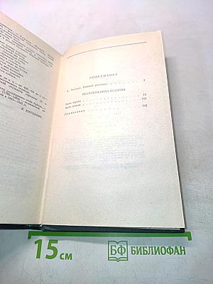 Сочинения в четырех томах. Том 1. Обыкновенная история