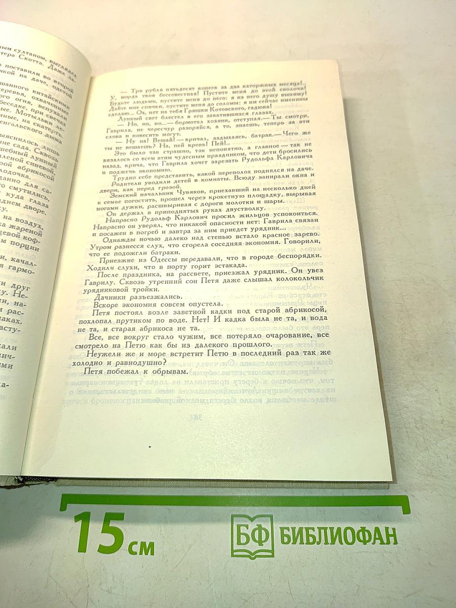Белеет парус одинокий. Северная повесть. Повесть о настоящем человеке