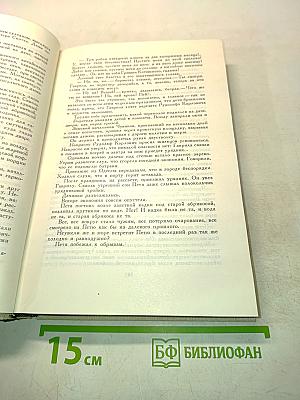 Белеет парус одинокий. Северная повесть. Повесть о настоящем человеке