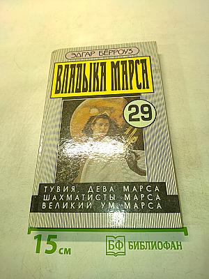 Владыка Марса