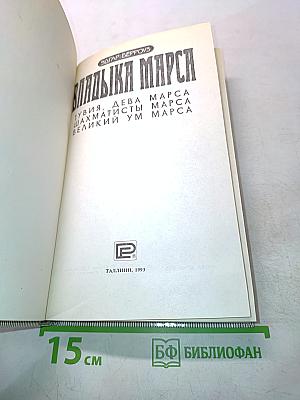 Владыка Марса