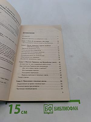 Целительная глина и сила травинки