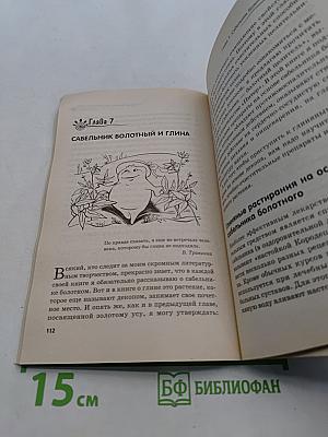 Целительная глина и сила травинки