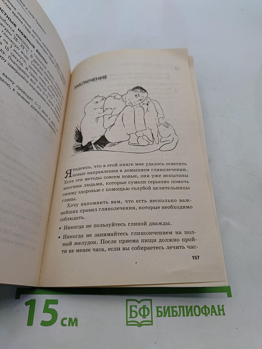 Целительная глина и сила травинки