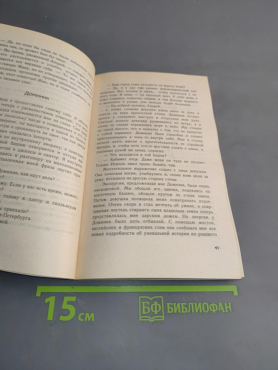 Живот – это жизнь. Часть I. Целительство тела и супружеских отношений