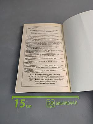 Живот – это жизнь. Часть I. Целительство тела и супружеских отношений
