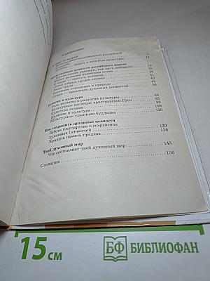 Основы духовно-нравственной культуры народов России 5 класс