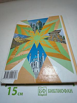 Основы духовно-нравственной культуры народов России 5 класс