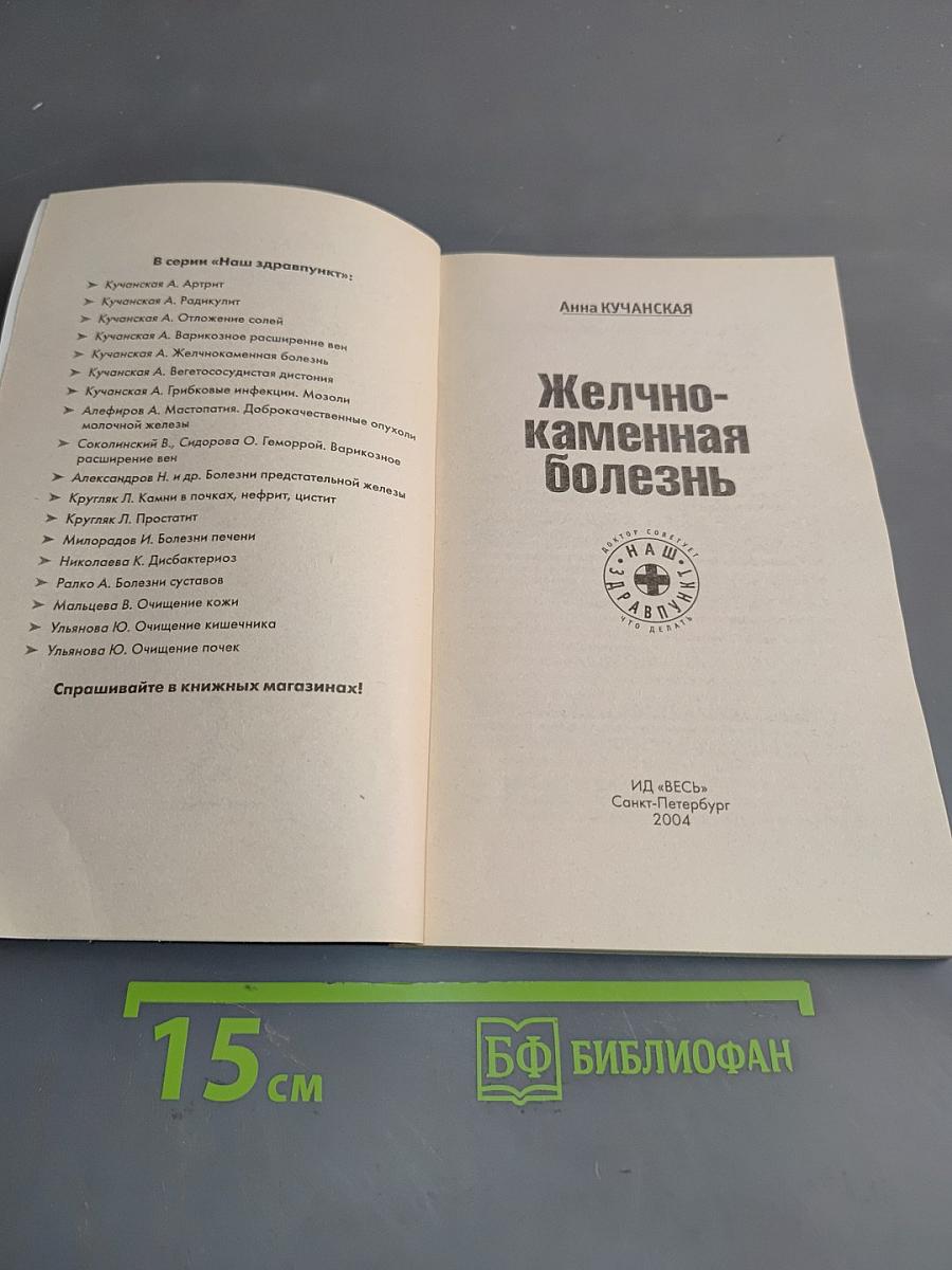 Желчно-каменная болезнь