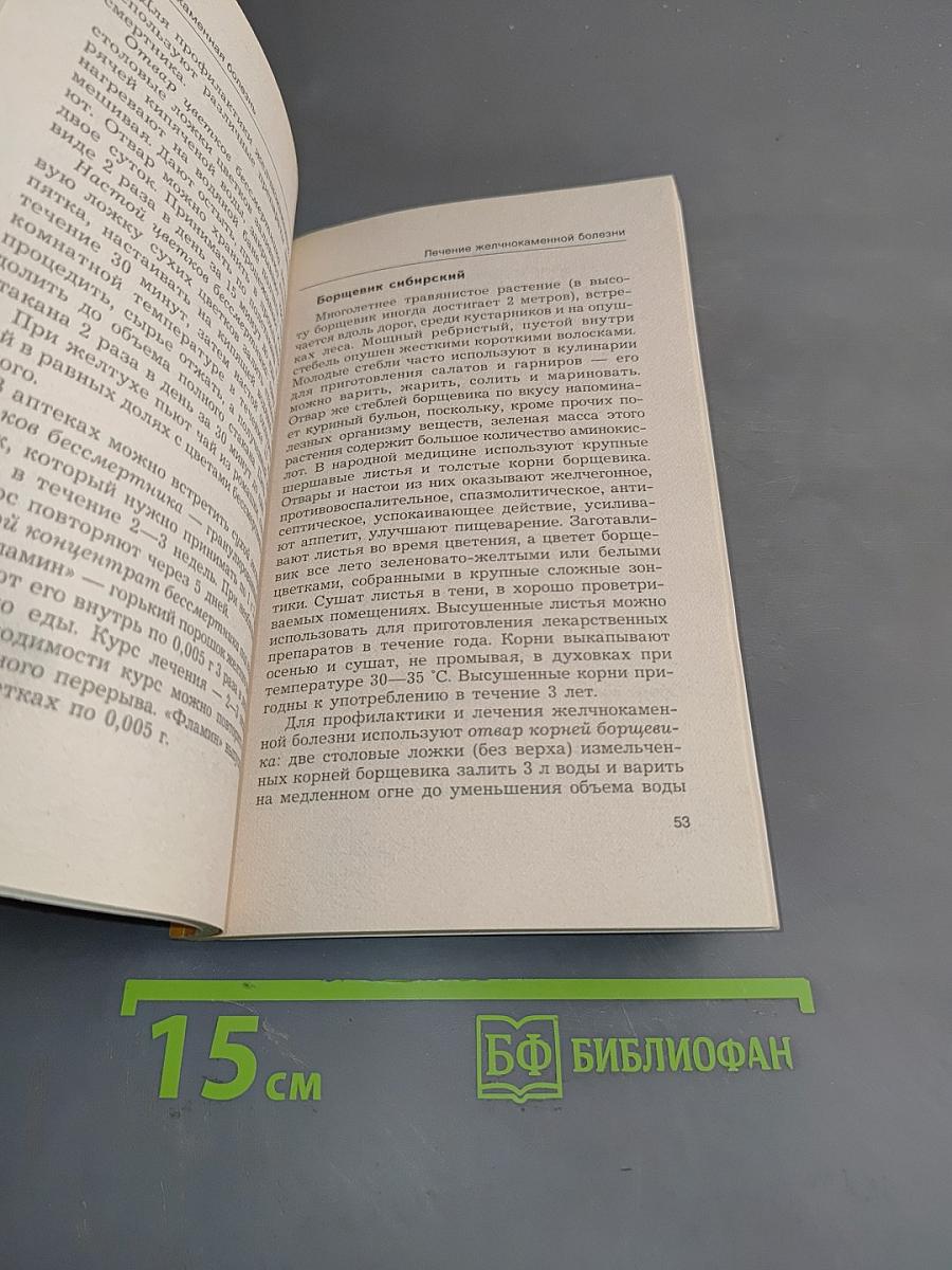 Желчно-каменная болезнь