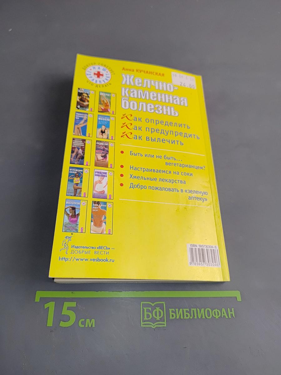 Желчно-каменная болезнь