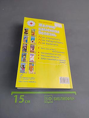 Желчно-каменная болезнь