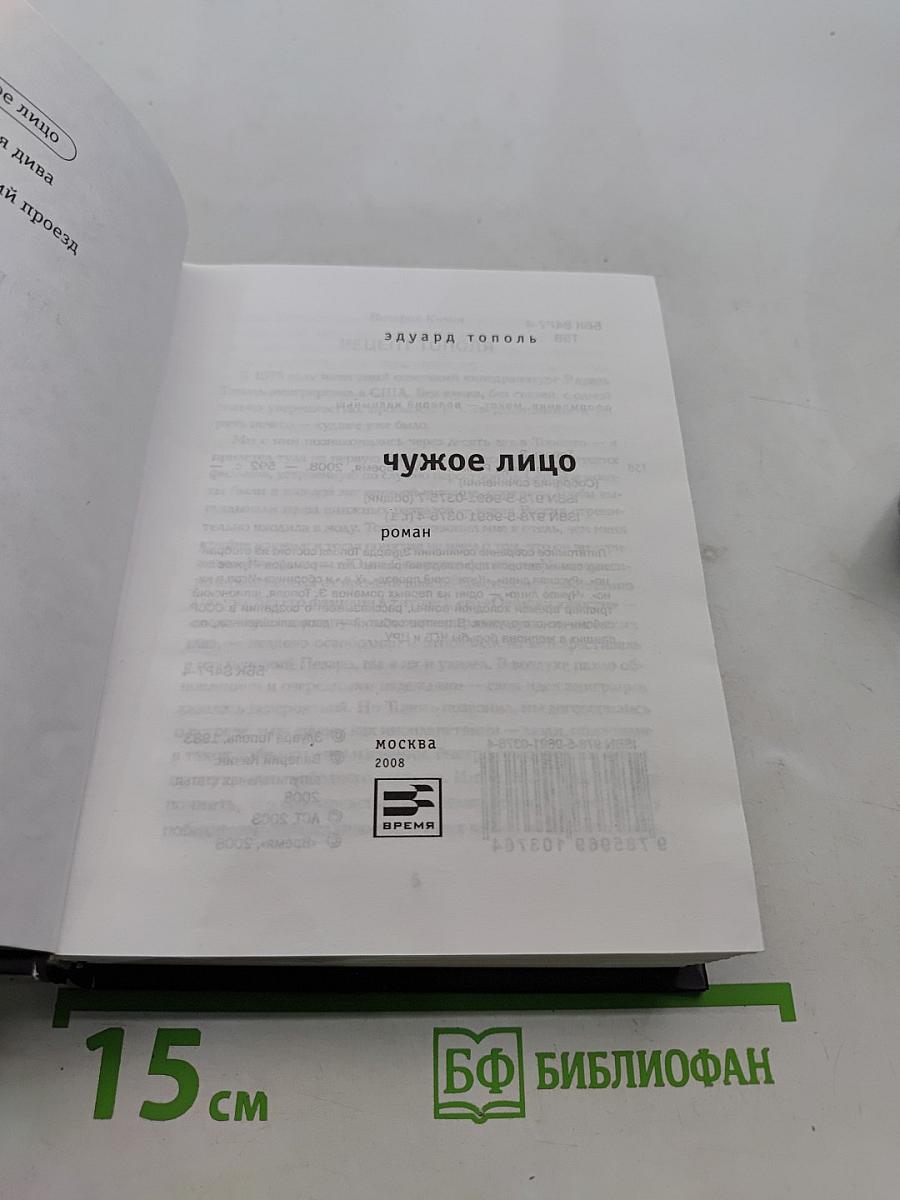 Чужое лицо