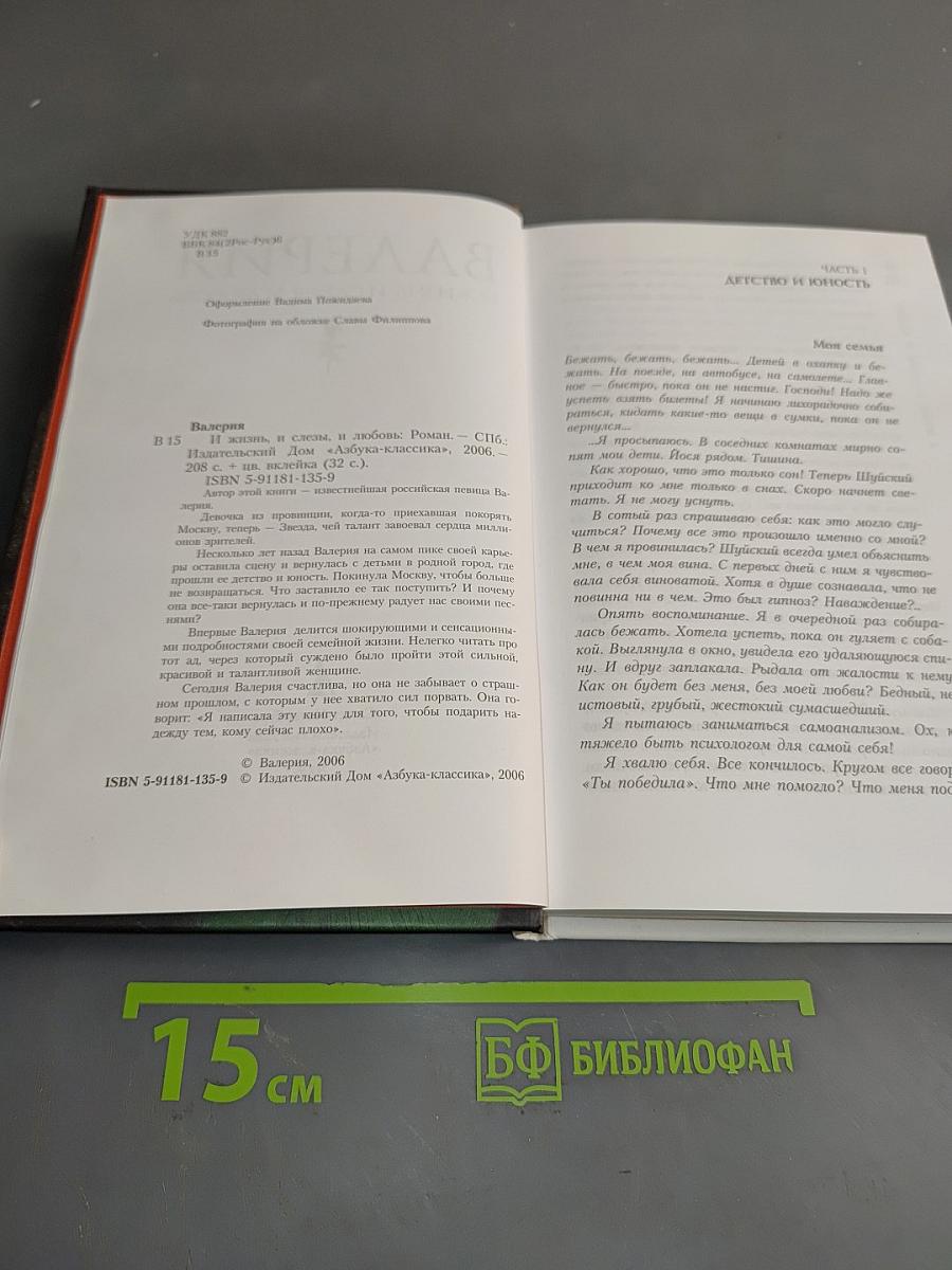 Валерия. И жизнь, и слезы, и любовь