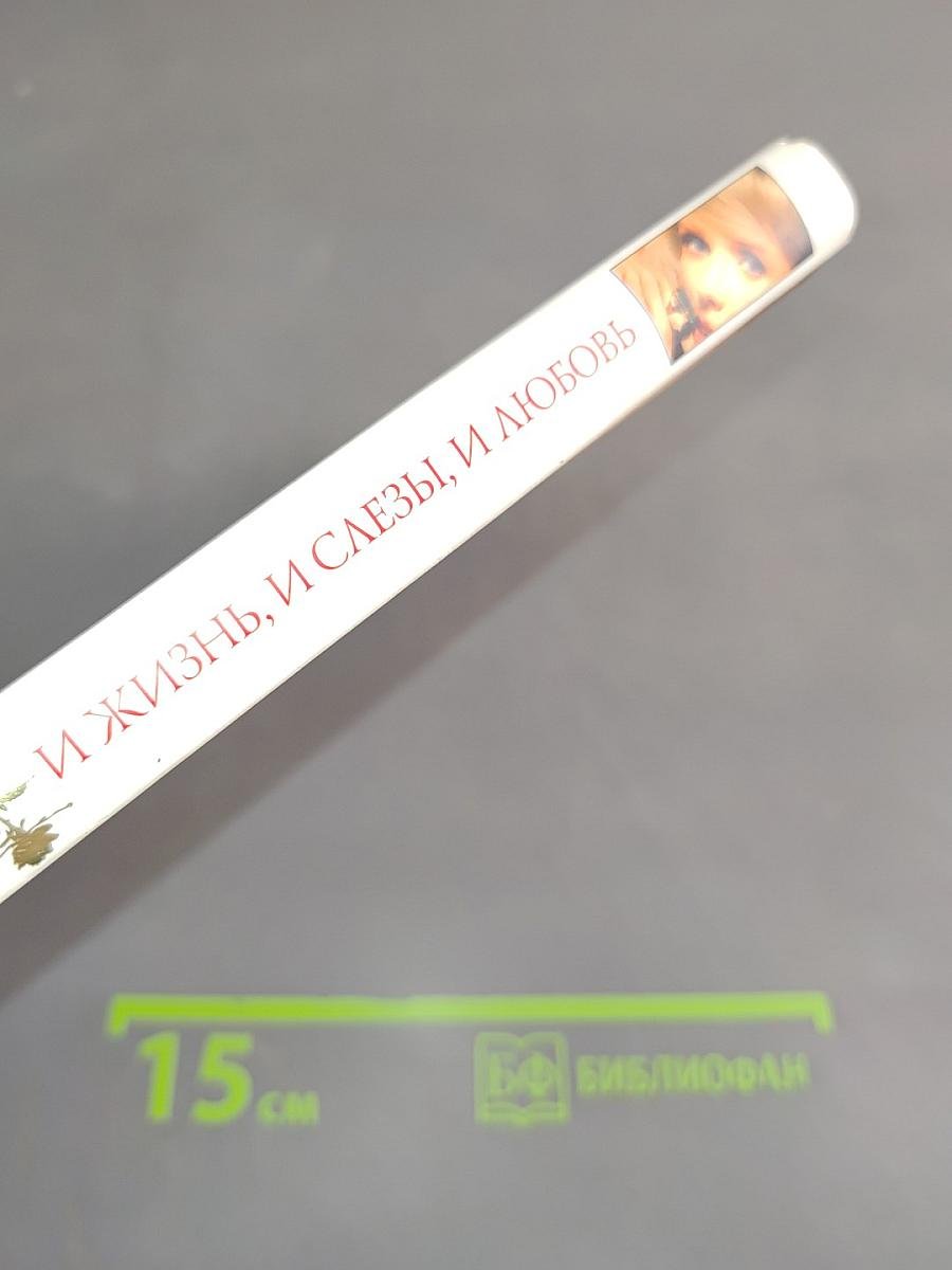 Валерия. И жизнь, и слезы, и любовь