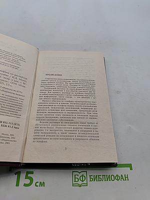Как говорить по телефону по-английски. Справочно-учебное пособие