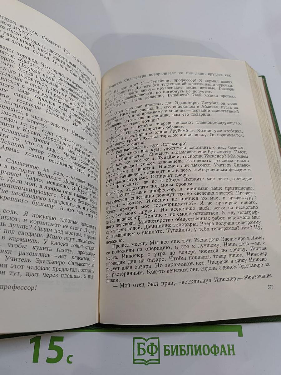 Мануэль Скорса. Траурный марш по селенью Ранкас. Гарабомбо-Невидимка. Бессонный всадник. Сказание об Агапито Роблесе
