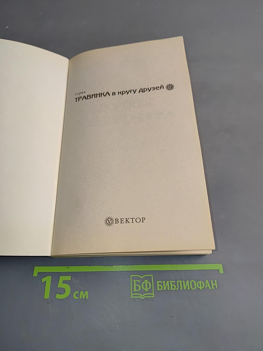 Сохрани здоровье позвоночника