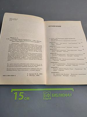 Сохрани здоровье позвоночника