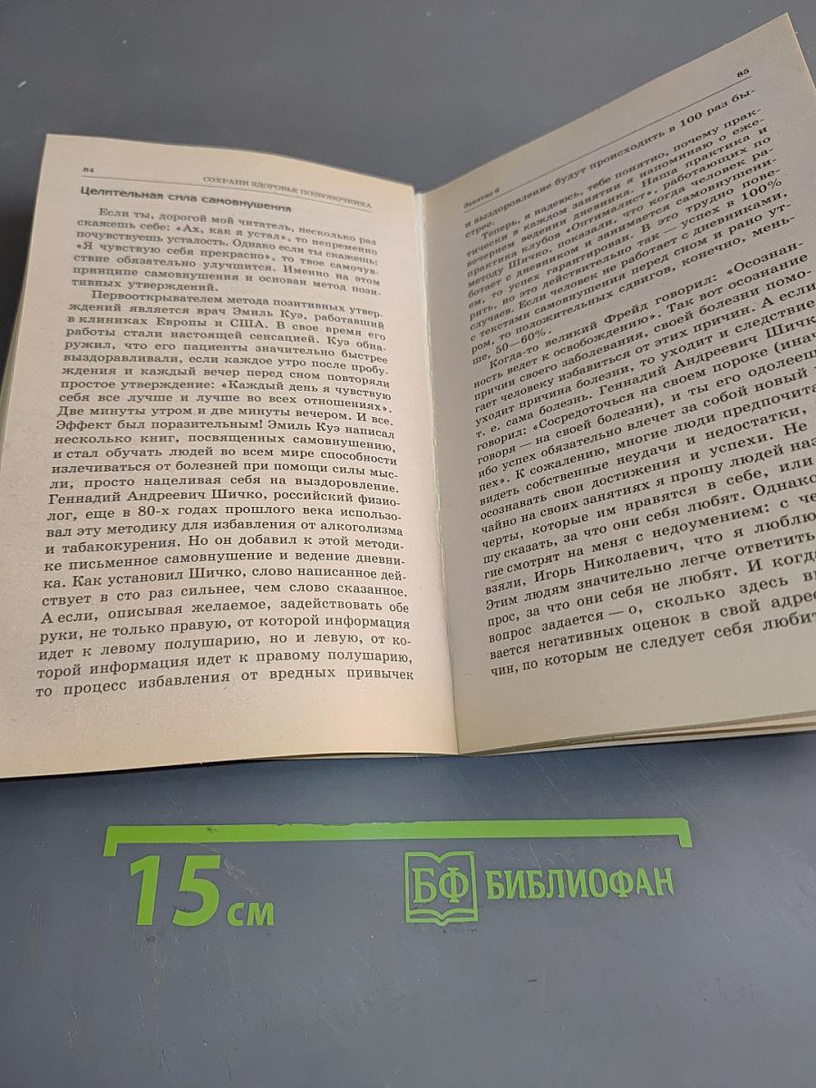 Сохрани здоровье позвоночника