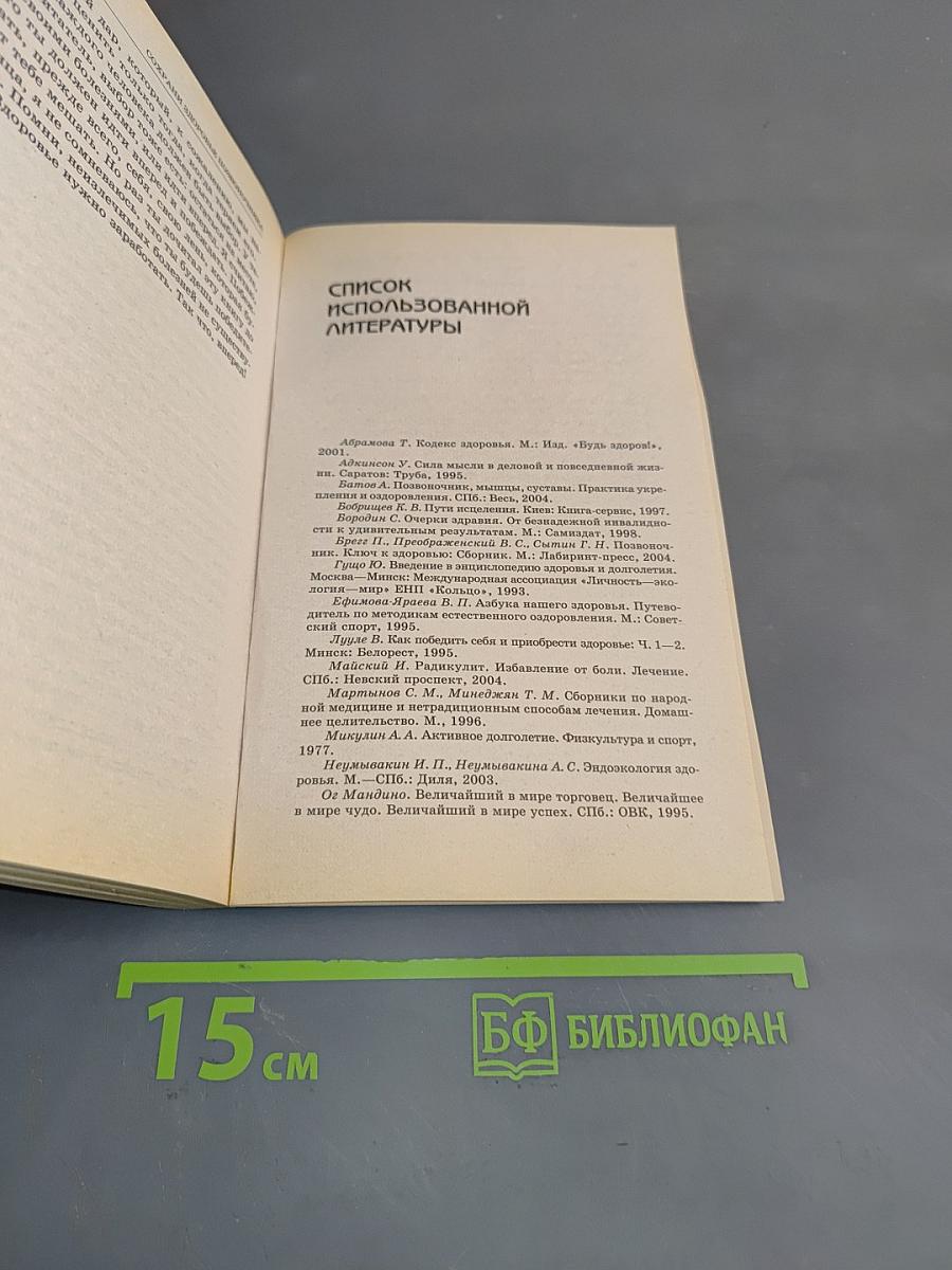 Сохрани здоровье позвоночника