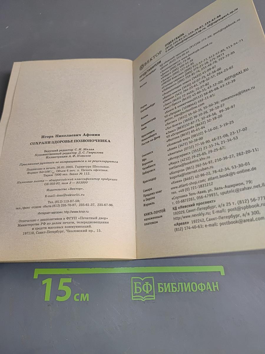 Сохрани здоровье позвоночника