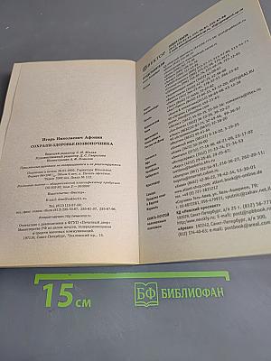 Сохрани здоровье позвоночника