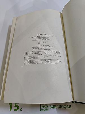 Мануэль Скорса. Траурный марш по селенью Ранкас. Гарабомбо-Невидимка. Бессонный всадник. Сказание об Агапито Роблесе