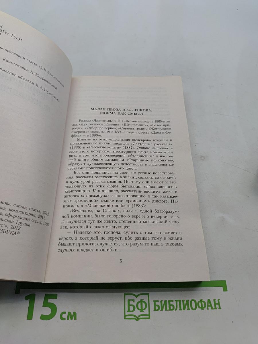 Старинные психопаты