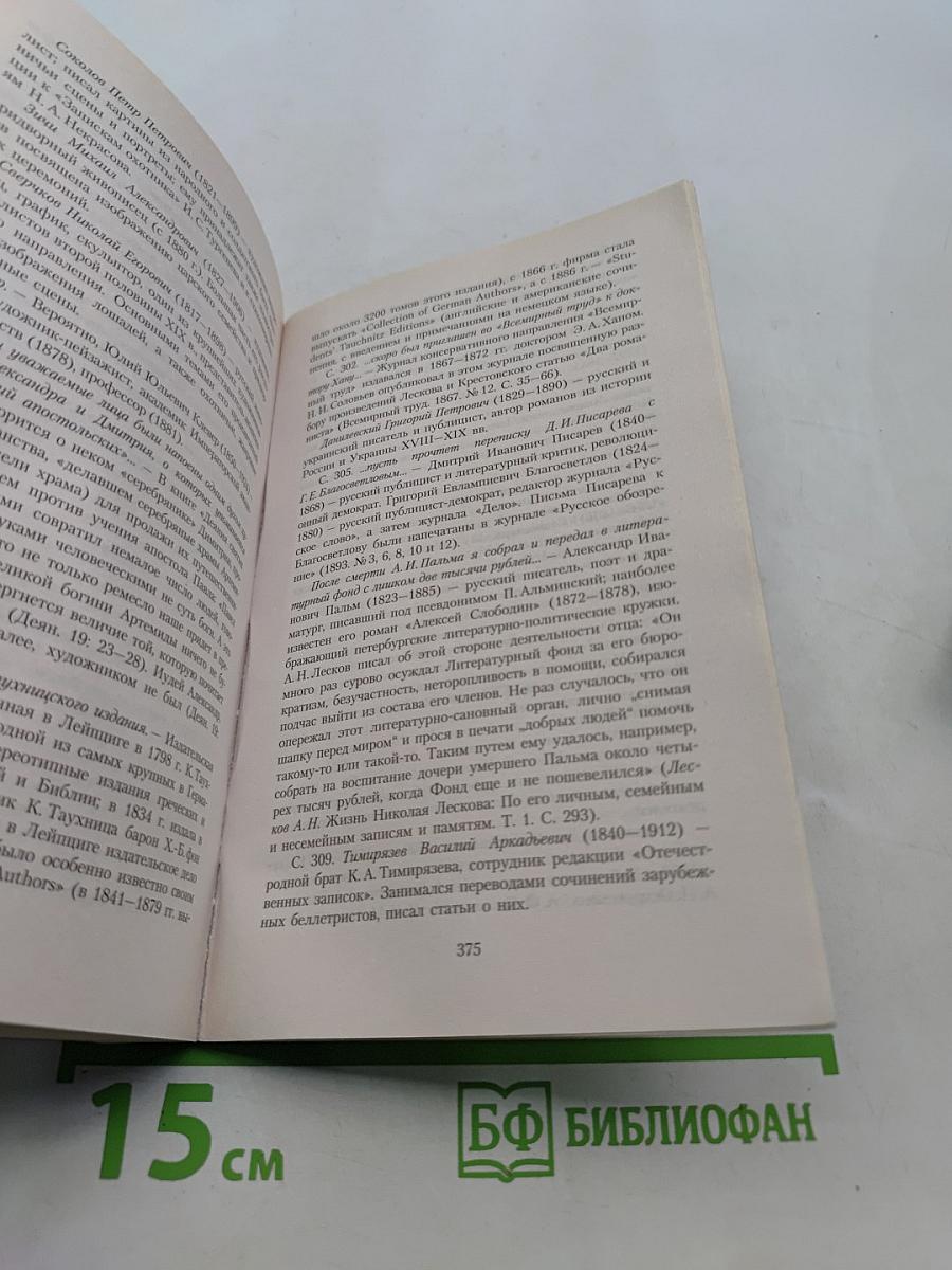 Старинные психопаты